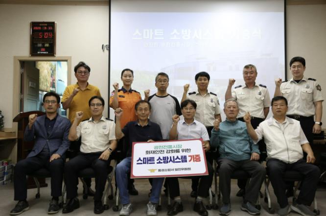홍성소방서 발전위원회, 스마트 소방시스템 기증