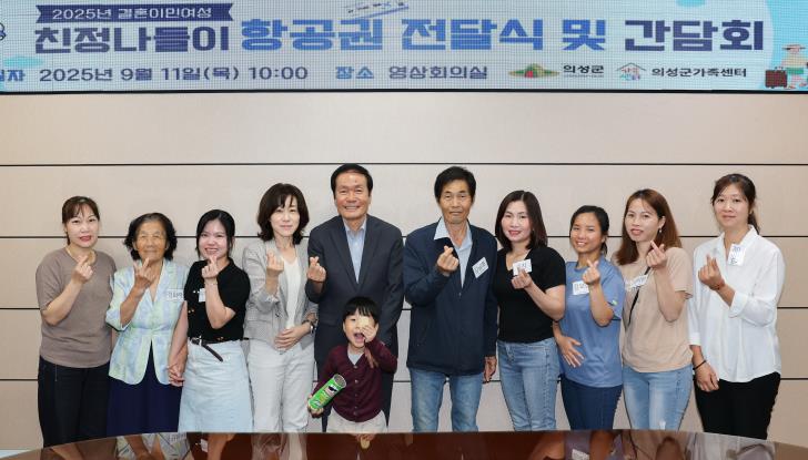 의성군, 결혼이민여성 친정나들이 사업 추진
