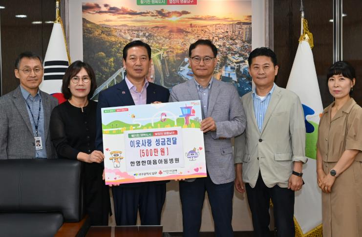 한영한마음아동병원, 대구 남구에 추석 맞이 이웃돕기성금 500만원 기탁