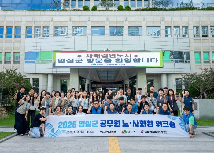 부산진구, 자매결연도시 임실군 방문 환영행사 개최