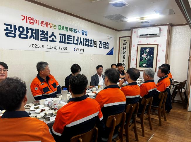 광양시, 광양제철소 파트너사협회와 간담회 개최
