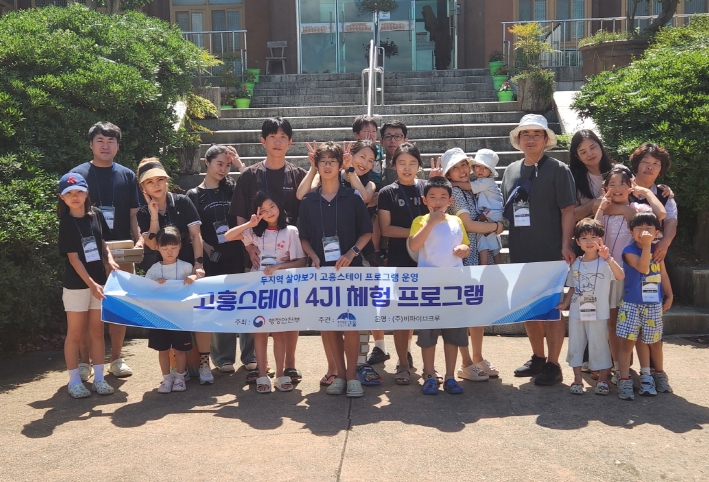 고흥군, 특별한 농촌살이 ‘고흥스테이’인기 만점