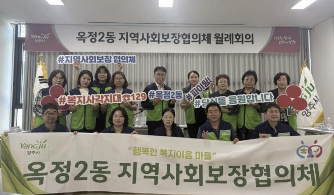 양주시 옥정2동, 1인가구 복지사각지대 발굴 위한 가정 방문 실시