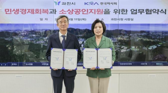 과천시-한국마사회, '소상공인 지원을 위한 업무협약' 체결…'과천 만원의 행복' 행사 추진
