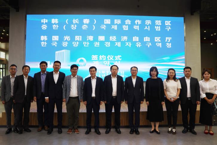 광양경자청, 중국 중한(창춘)국제협력시범구와 업무협약체결   
