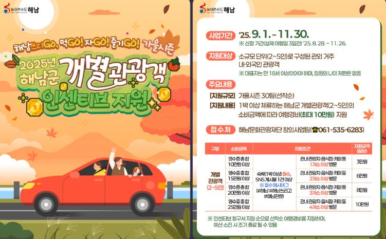해남문화관광재단‘먹Go! 자Go! 즐기Go!’가을 프로그램 운영
