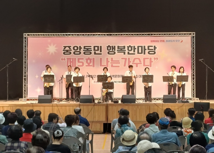 오산시 중앙동, 제5회 ‘행복한마당 & 명랑운동회’ 성황리에 개최