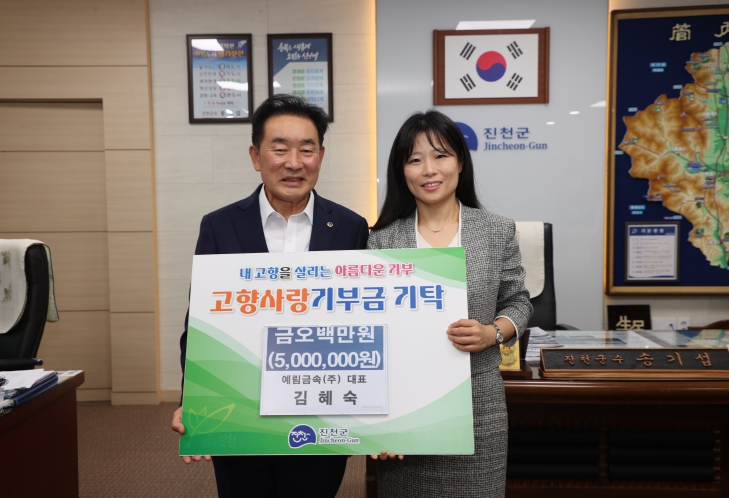 예림금속(주) 김혜숙 대표, 고향사랑기부 동참