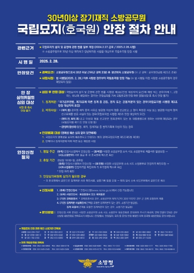 진도소방서, 30년 장기재직 소방공무원 국립묘지 안장 가능