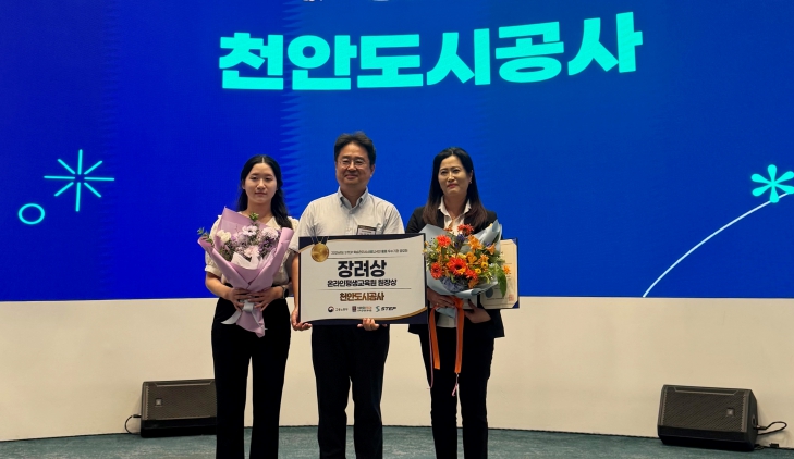 천안도시공사, 2025 STEP LMS 활용 우수기관 선정