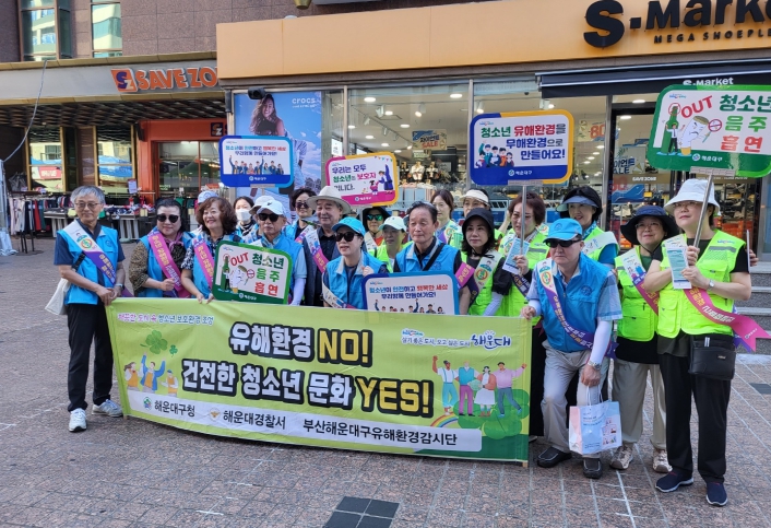 해운대구, ‘유해환경 NO!’ 청소년 보호 캠페인 펼쳐