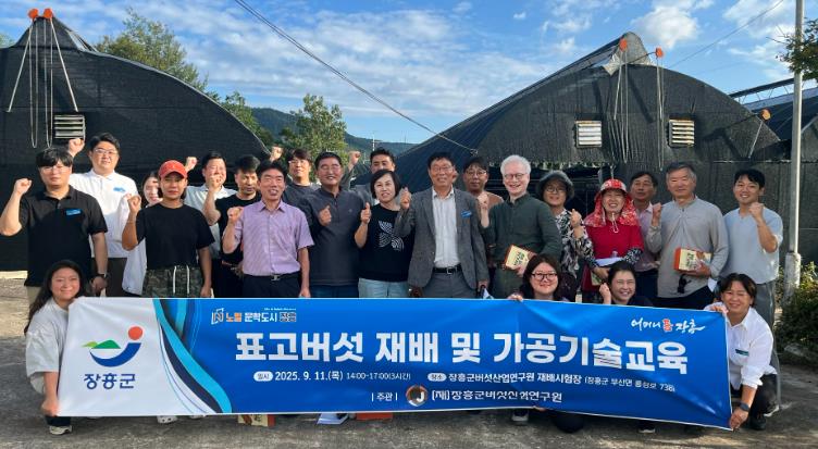 장흥군버섯산업硏, 표고버섯 재배 및 가공기술교육 성황
