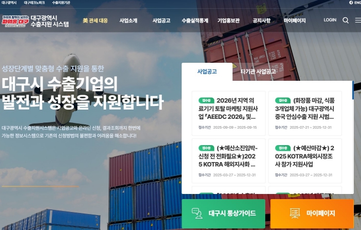 대구시, ‘수출지원시스템’으로 중소기업 해외시장 돌파구 마련!