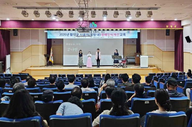 함양군, 공무원 대상 장애인식개선교육 실시
