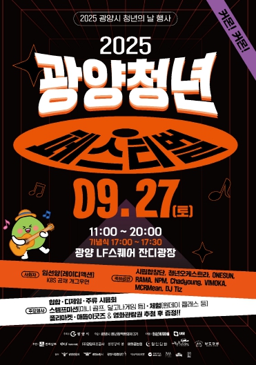 광양시, 모든 세대가 동행하는 ‘청년 페스티벌’ 개최