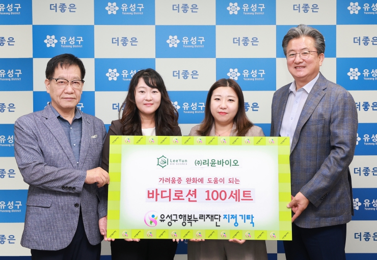 리윤바이오, 유성구 저소득층 영유아 건강한 피부관리 지원
