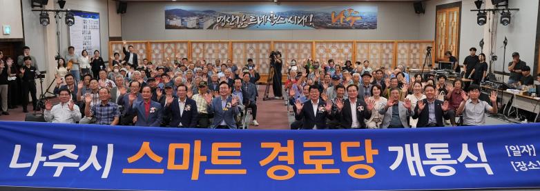 나주시, 어르신 복지 디지털 혁신 ‘스마트경로당’ 출범
