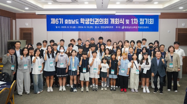 충남교육청, 제6기 충청남도 학생인권의회 출범