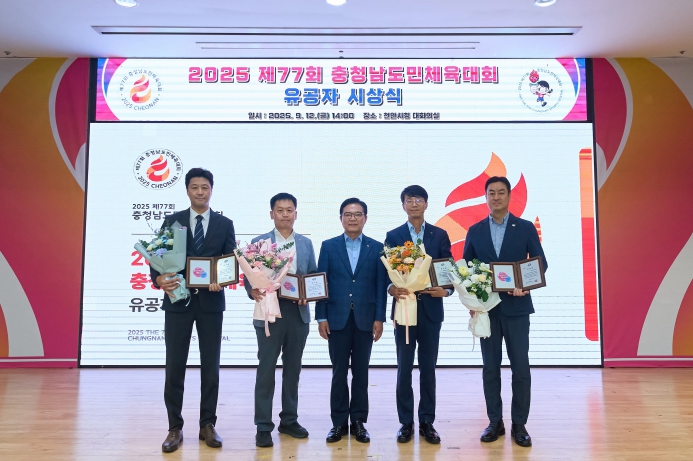 천안시, 제77회 충청남도민체육대회 유공자 시상식 개최