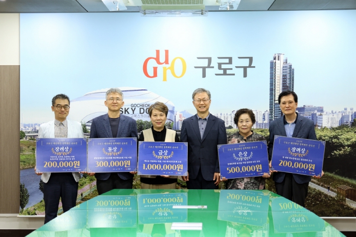구로구, ‘2026년 예산편성 정책제안 공모전 시상식’ 개최