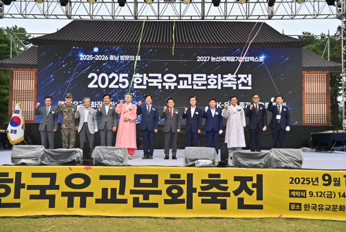 충남도, 흥과 멋으로 핀 한국 유교문화