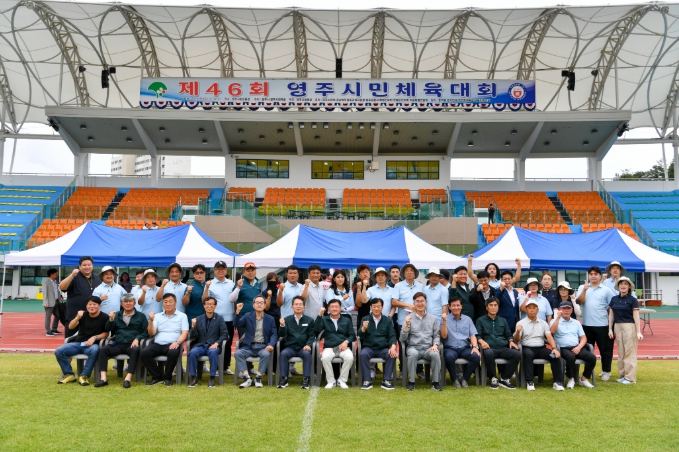 영주시민체육대회, 운동장 가득 메운 웃음과 열정