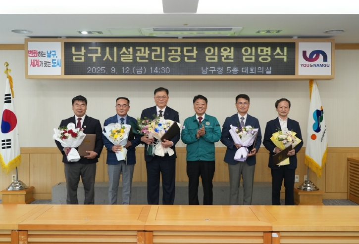 부산광역시 남구시설관리공단 제2대 임원진 임명