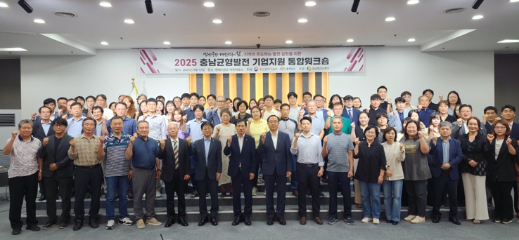 충남연구원 충남테크노파크, 충남 균형발전을 위한 통합워크숍 성료