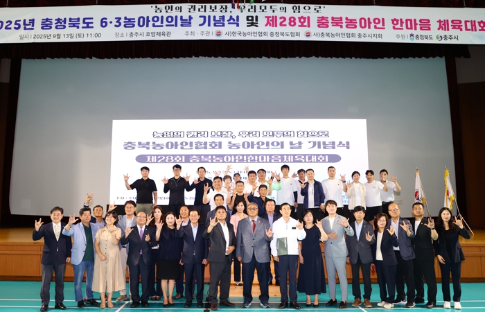충주시, 제28회 충북농아인 체육대회 및 농아인의 날 기념식 개최