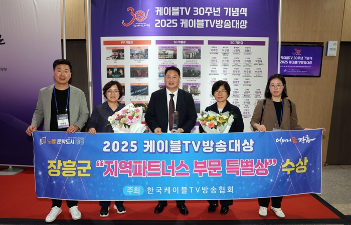 장흥군, 2025 케이블TV 방송대상서 SO특별상 수상