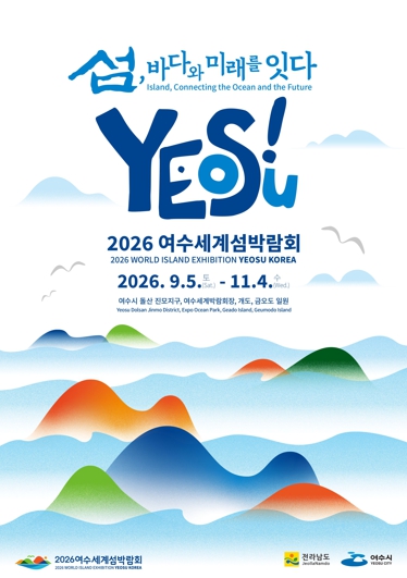 전남도, 2026여수세계섬박람회 입장권 사전 판매