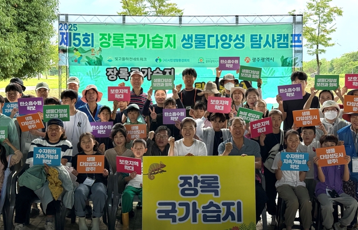 광주광역시, 장록습지서 ‘생물다양성 캠프’ 개최