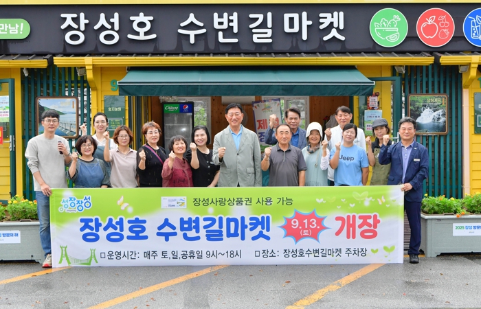 장성군 “신선한 농특산물 가득… 장성호 수변길마켓 문 열었습니다”