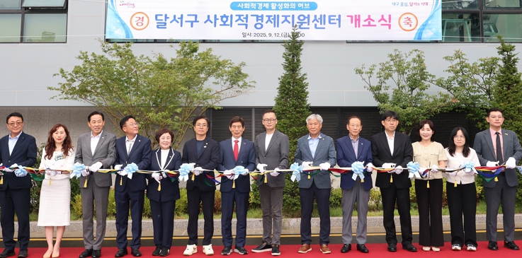 달서구, 대구 기초지자체 최초 사회적경제지원센터 개소