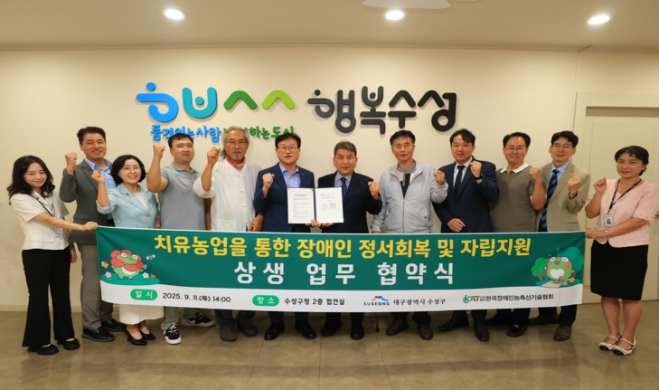 수성구-(사)한국장애인농축산기술협회, 치유농업 통한 장애인 정서회복·자립지원 업무협약 체결