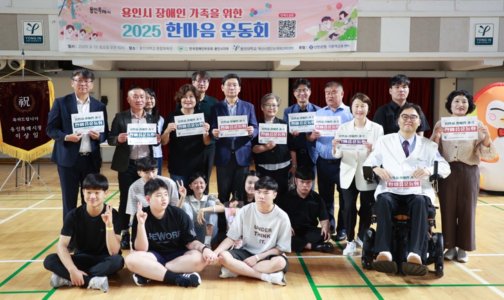 이상일 용인특례시장, ‘2025 장애인가족 한마음 운동회’ 참석