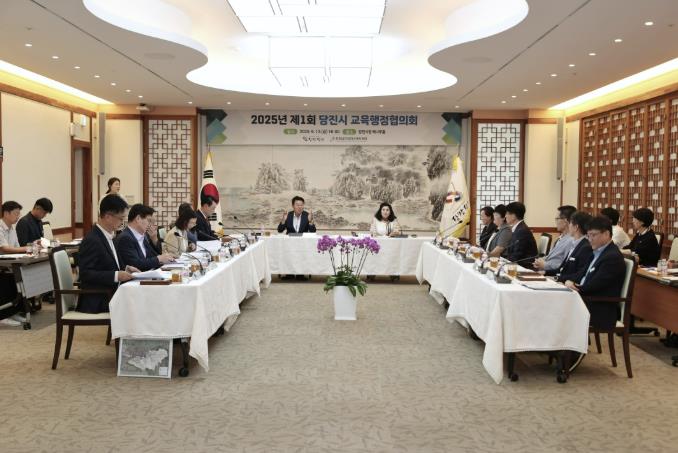 당진시, 2025년 교육행정협의회 개최