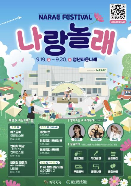 당진시, '나랑 놀래?! 나래 페스티벌' 개최