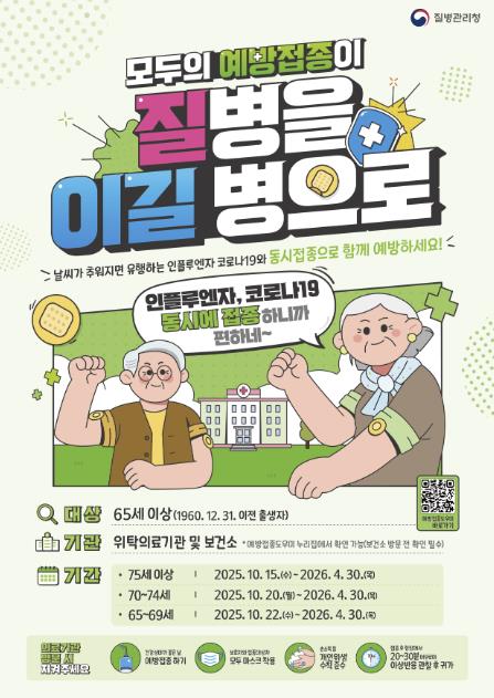 홍성군, 오는 22일부터 무료 예방접종 시작