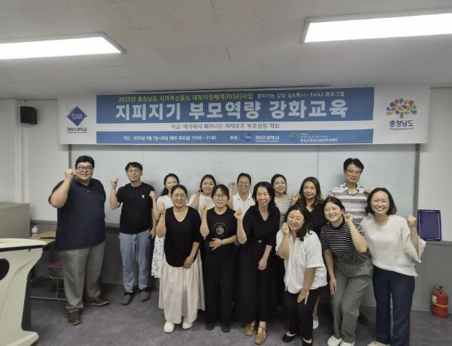 홍성군, 청운대와 협력한 부모역량강화 교육 '지피지기' 완주