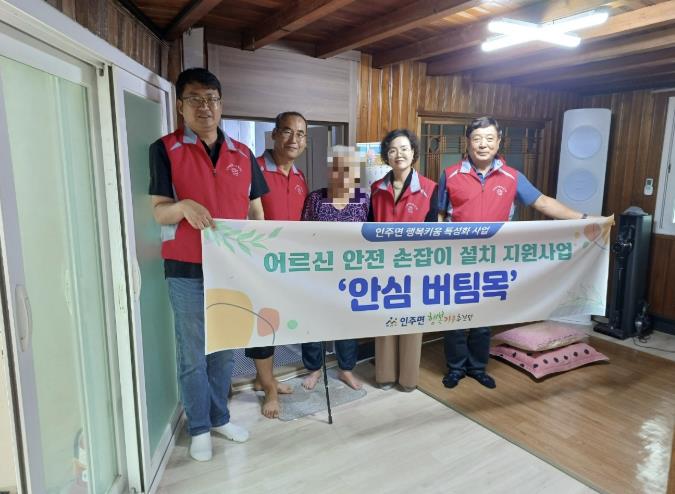 아산시 인주면 행복키움, 어르신 안전손잡이 지원사업 '안심 버팀목' 추진