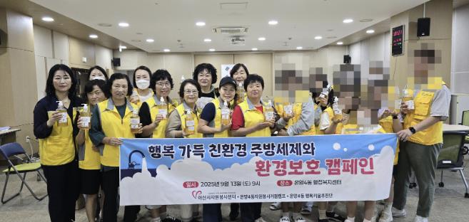 아산시 온양4동 행복키움추진단, 'EM 천연주방세제 만들기' 봉사 진행