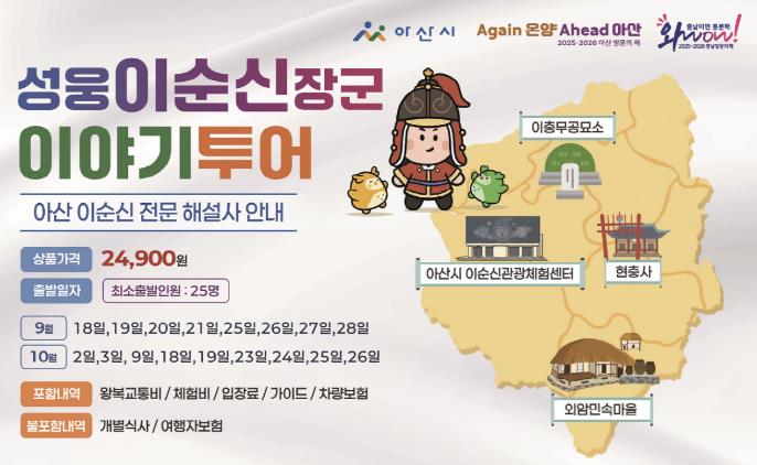 아산시 '오늘의 언어로 만나는 이순신' 이순신관광체험센터 16일 임시 개관