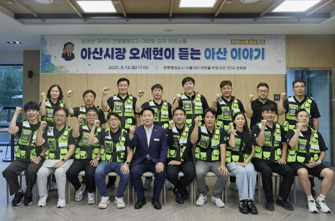 오세현 아산시장, 탕정면 매곡리 주민들과 소통 간담회 개최