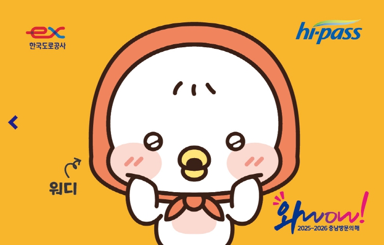 충남도, ‘워디·가디’ 하이패스 카드 스티커 제작