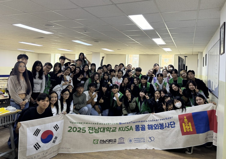 전남대 해외봉사단, 58년 전통 잇고 몽골과 글로벌 교류