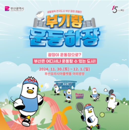 부산시, '2025 대한민국 공공 PR 대상' 시민참여·지방자치단체 부문 우수상 동시 수상!