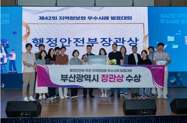부산시, '지역정보화 우수사례 발표대회' 행정안전부장관상 수상… 데이터 행정 혁신 성과