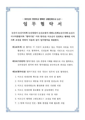 논산시, 어르신 안전사고 제로화 선언
