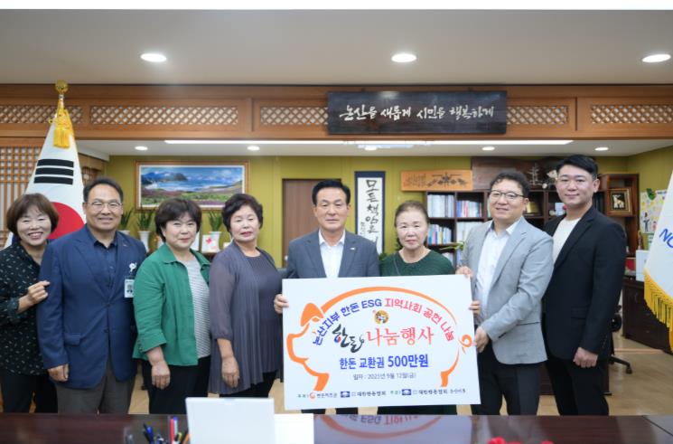 추석 앞둔 따뜻한 나눔… 논산시에 성금·물품 기탁 이어져 

